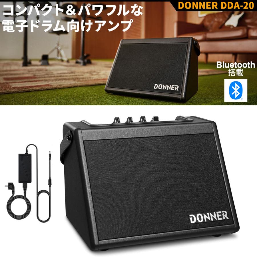DONNER DDA-20 電子ドラム用アンプ　専用アダプター付 Donner 電子ドラム用スピーカーセットB DDA-20 Bluetooth搭載