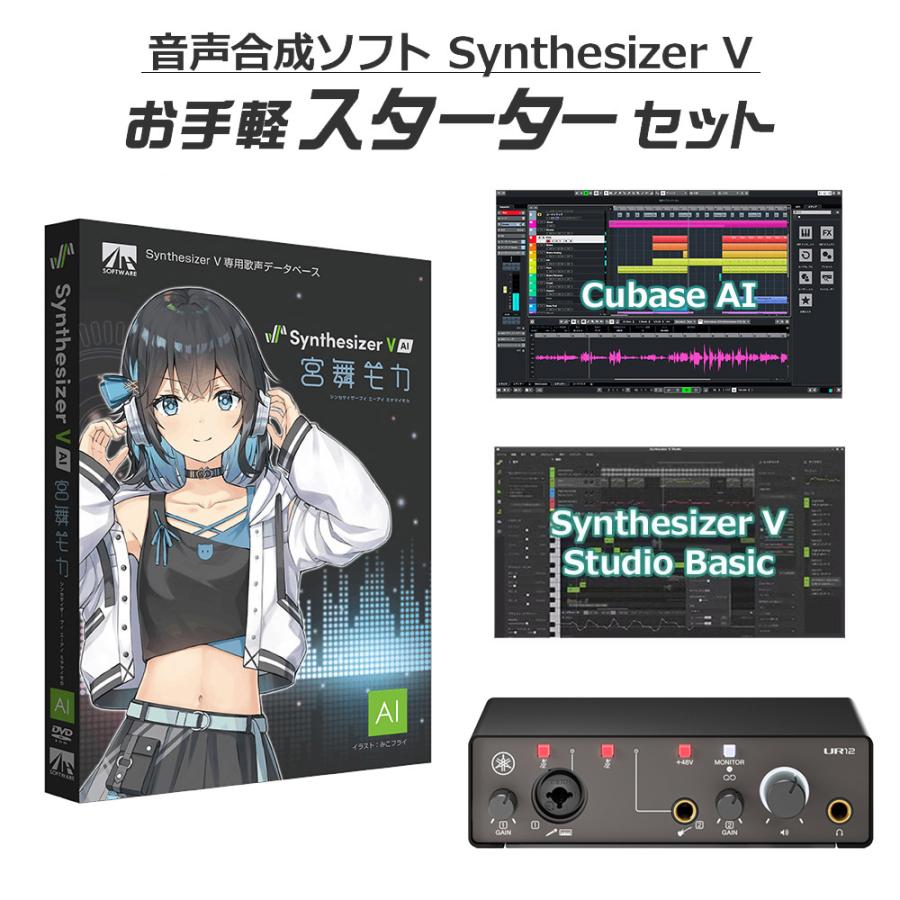 AH-Software Synthesizer V AI 宮舞モカ お手軽スターターセット 音声