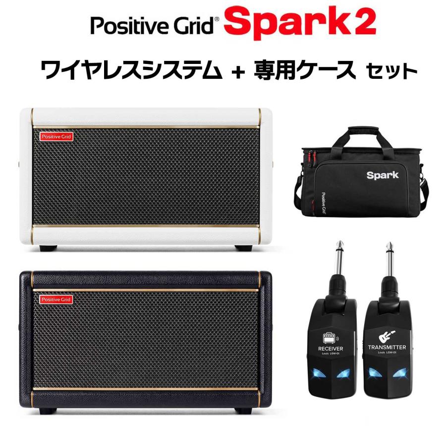 Positive Grid Spark2 純正ケース＆ワイヤレスシステム LGW-01 セット 