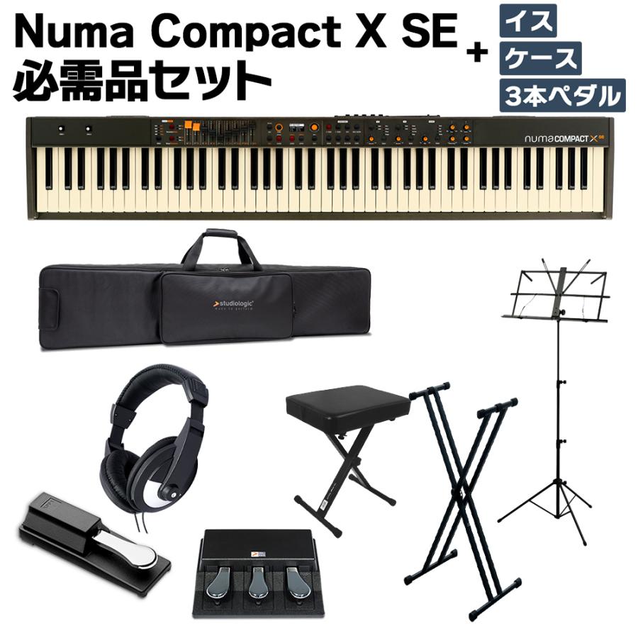 Studiologic Numa Compact X SE 必需品セット + ケース 3本ペダル 椅子