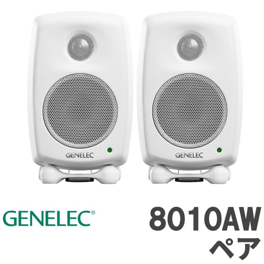Genelec 8010AW ペア スピーカーセット ＋ 付属品あり 8010A - ジェネレックジャパン