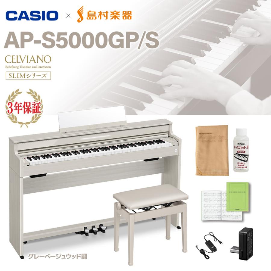 CASIO（カシオ） AP-S5000GP/S GB グレーベージュウッド調 高低自在