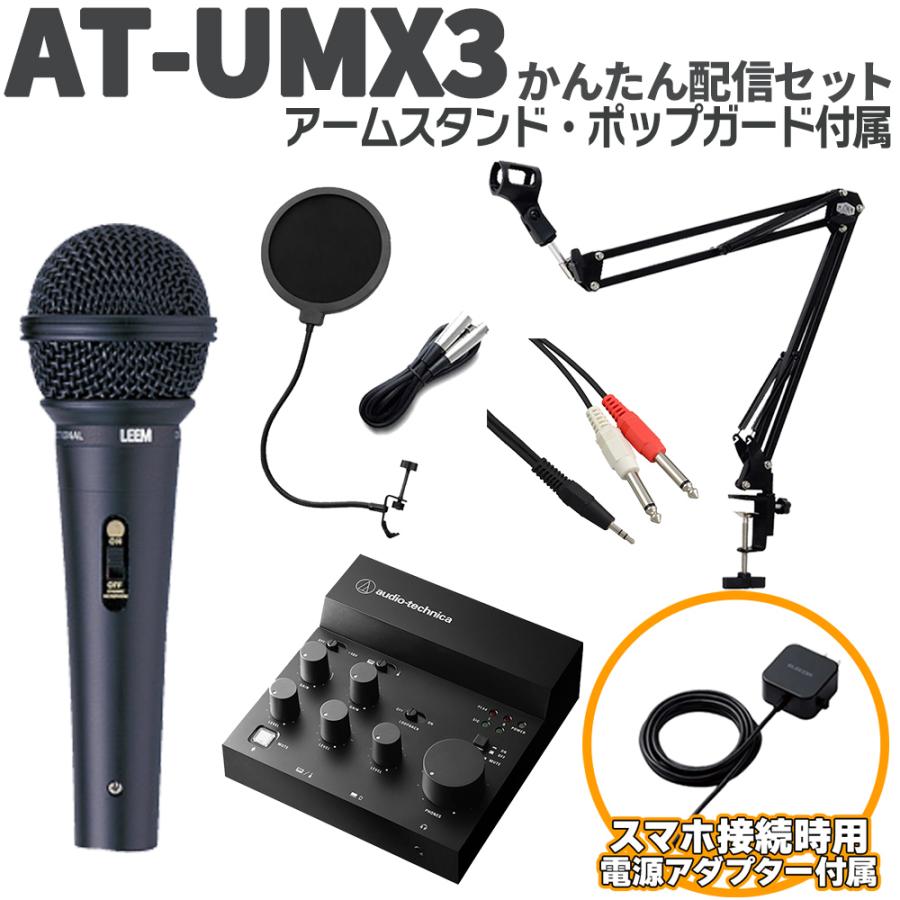 Audio-Technica 配信機材セット オーディオテクニカ（audio-technica） Type-C搭載スマホ向けセット AT
