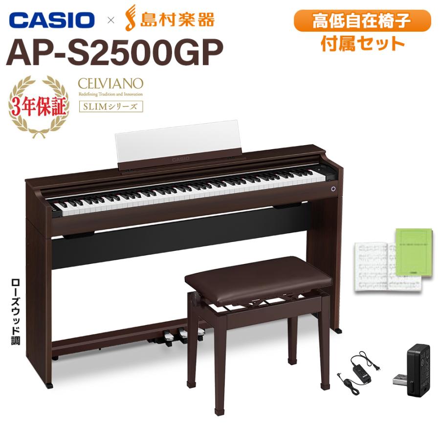 CASIO カシオ 電子ピアノ セルヴィアーノ 88鍵盤 AP-S2500GP/BN CASIO カシオ 電子ピアノ セルヴィアーノ 88鍵盤 AP-S2500GP/BN