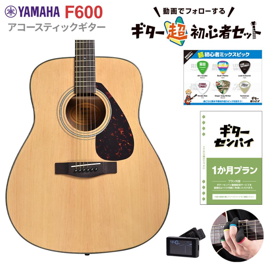 YAMAHA（ヤマハ） F600 超初心者セット アコースティックギター アコギ