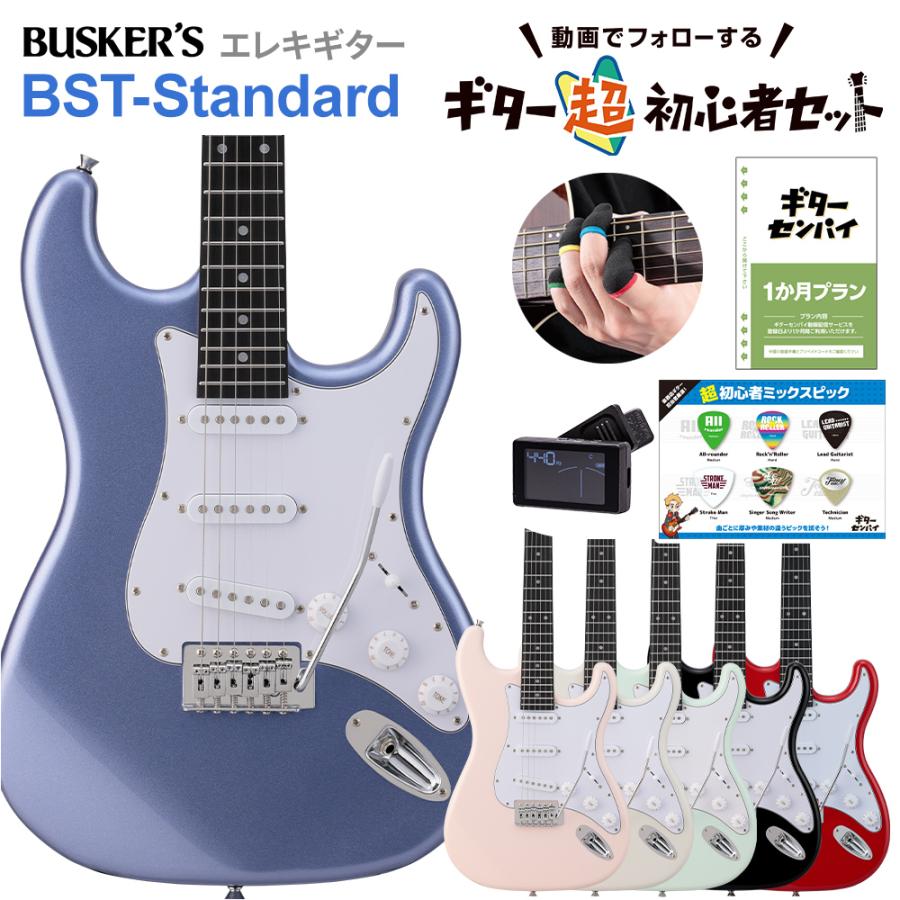 【初心者にオススメ！】BUSKER'S バスカーズ　エレキギター Amazon | BUSKERS BLC-500 BLK エレキギター初心者12点セット
