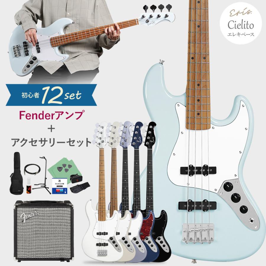 Eris. エリス Cielito ベース 初心者12点セット Fenderアンプ付