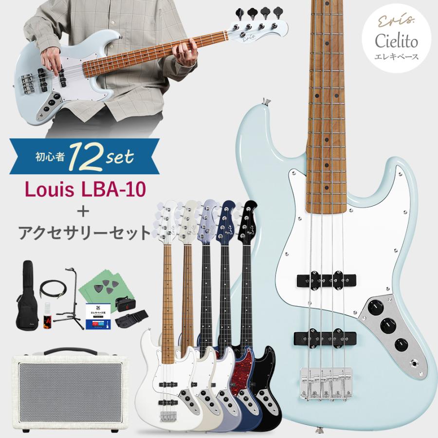 Eris. Cielito ジャズベース エフェクターセット Eris. エリス Cielito ベース 初心者12点セット 島村楽器で一番売れ