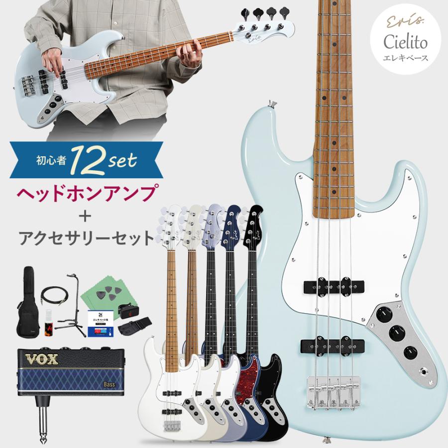 Eris. エリス Cielito ベース 初心者12点セット ヘッドホンアンプ付