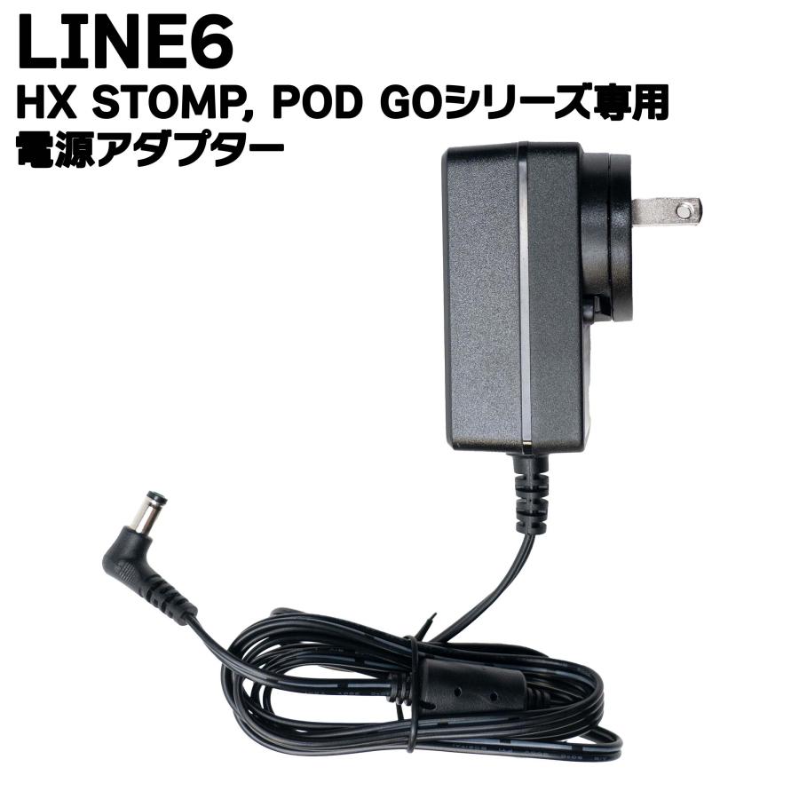 line6 DC-3 ACアダプター Line6 ラインシックス DC-3i HX Stomp 等HXシリーズ、POD Goシリーズ用