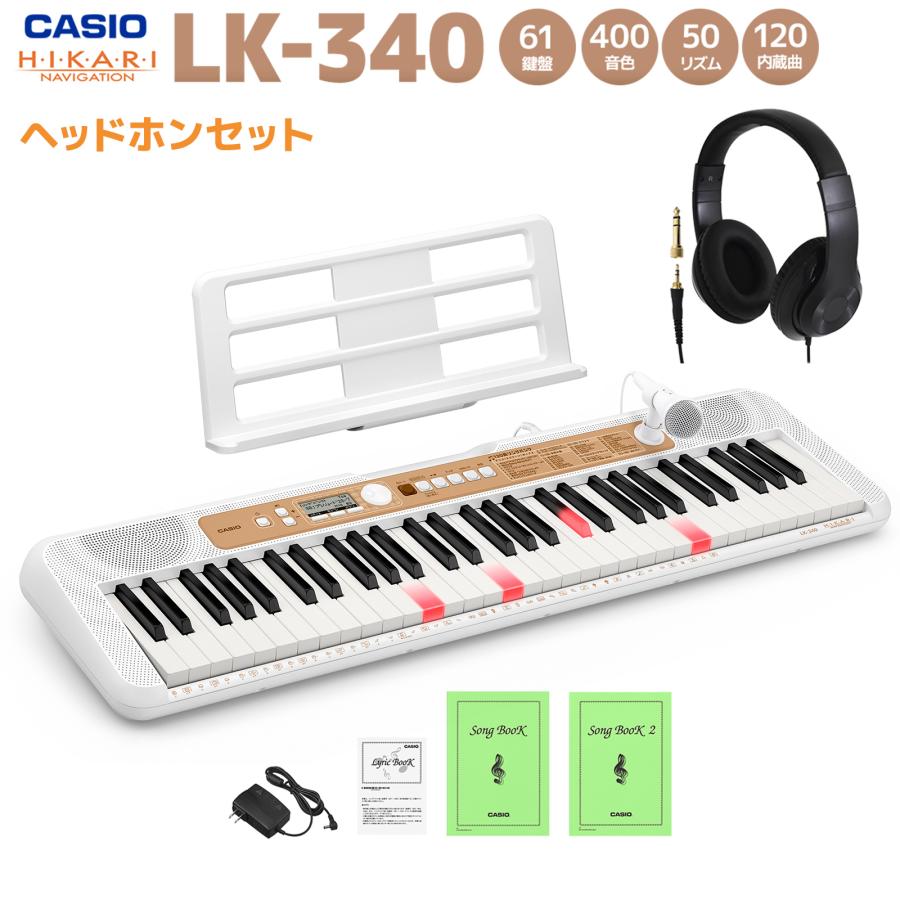 CASIO（カシオ） LK-340WE ホワイト ヘッドホンセット 61鍵盤 