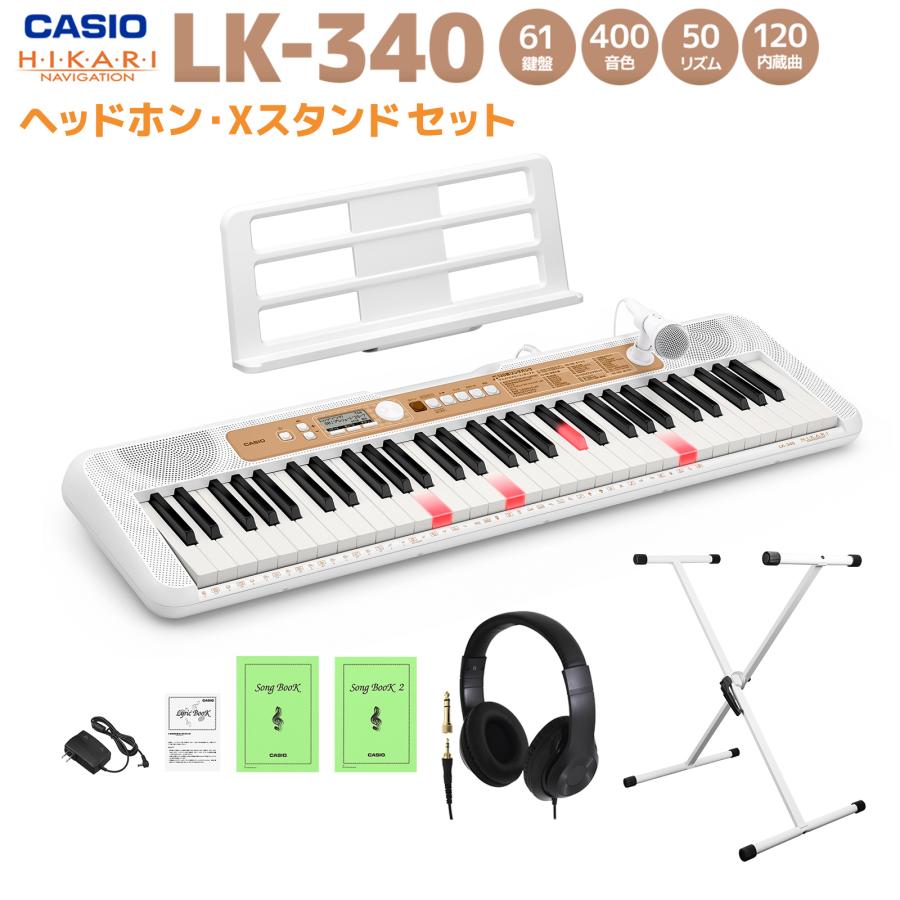 CASIO（カシオ） LK-340WE ホワイト ヘッドホン・Xスタンドセット 61