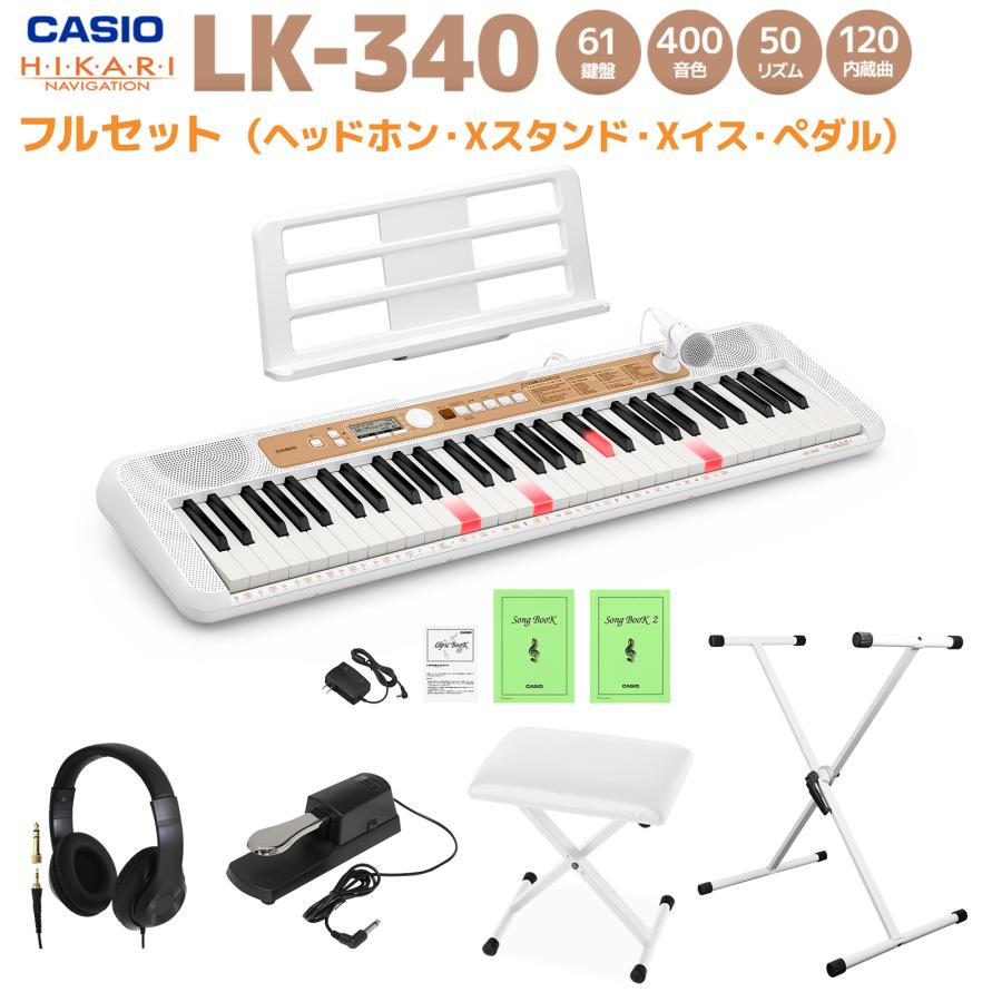 CASIO（カシオ） LK-340WE ホワイト ヘッドホン・Xスタンド・Xイス
