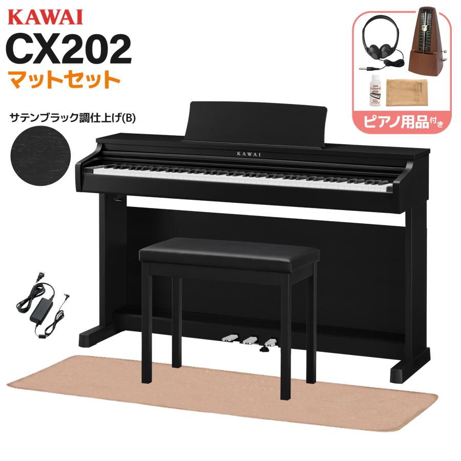 ♪さらにビックリ価格、カワイCX202B、人気のサテンブラック調、全国納品無料！ KAWAI カワイ 電子ピアノ 88鍵盤 CX202B サテンブラック調仕上げ