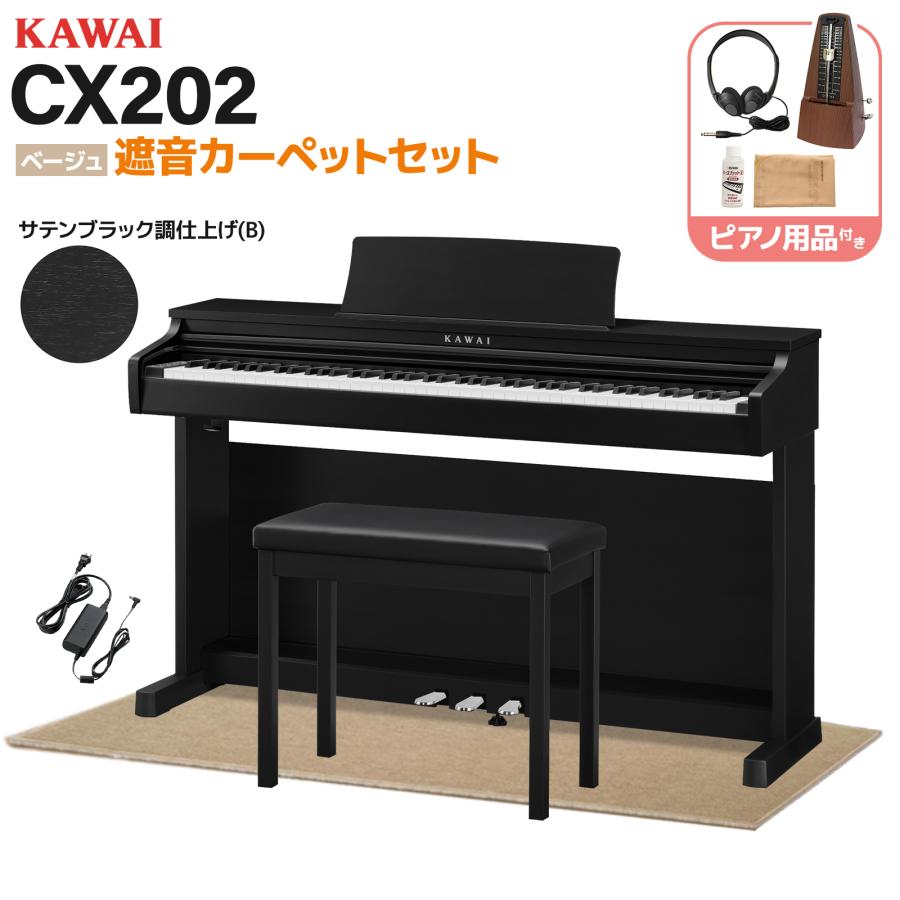KAWAI カワイ 電子ピアノ 88鍵盤 CX202B サテンブラック調仕上げ 