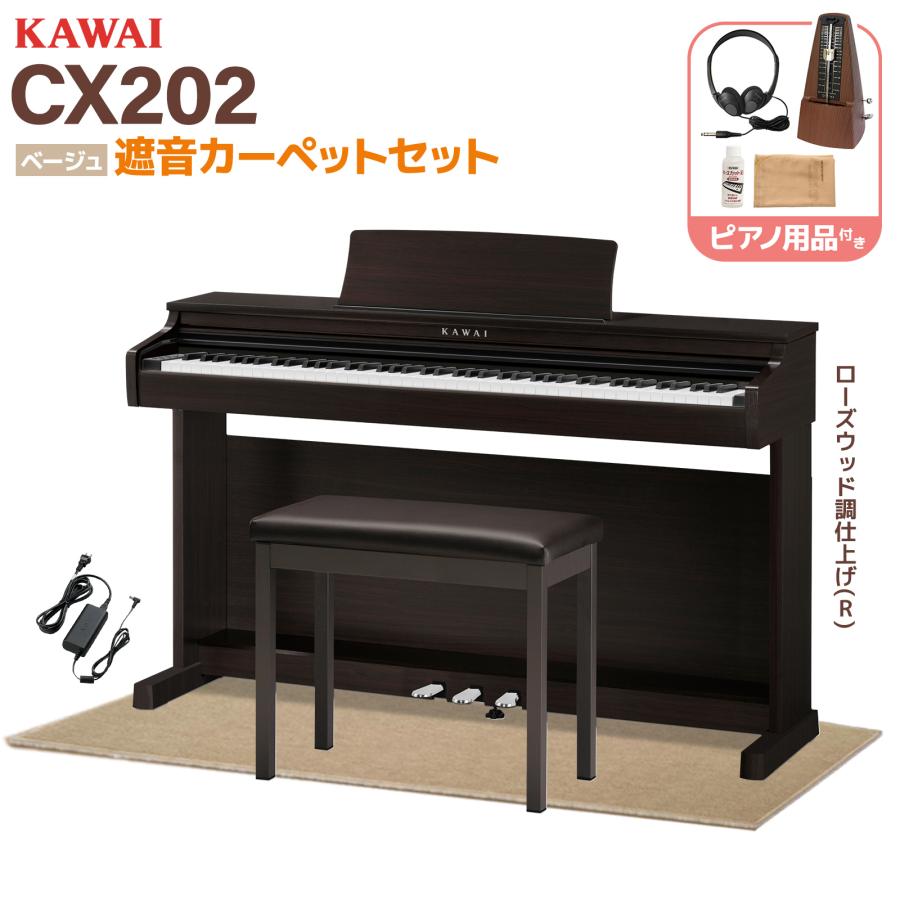 KAWAI カワイ 電子ピアノ 88鍵盤 CX202R ローズウッド調仕上げ 