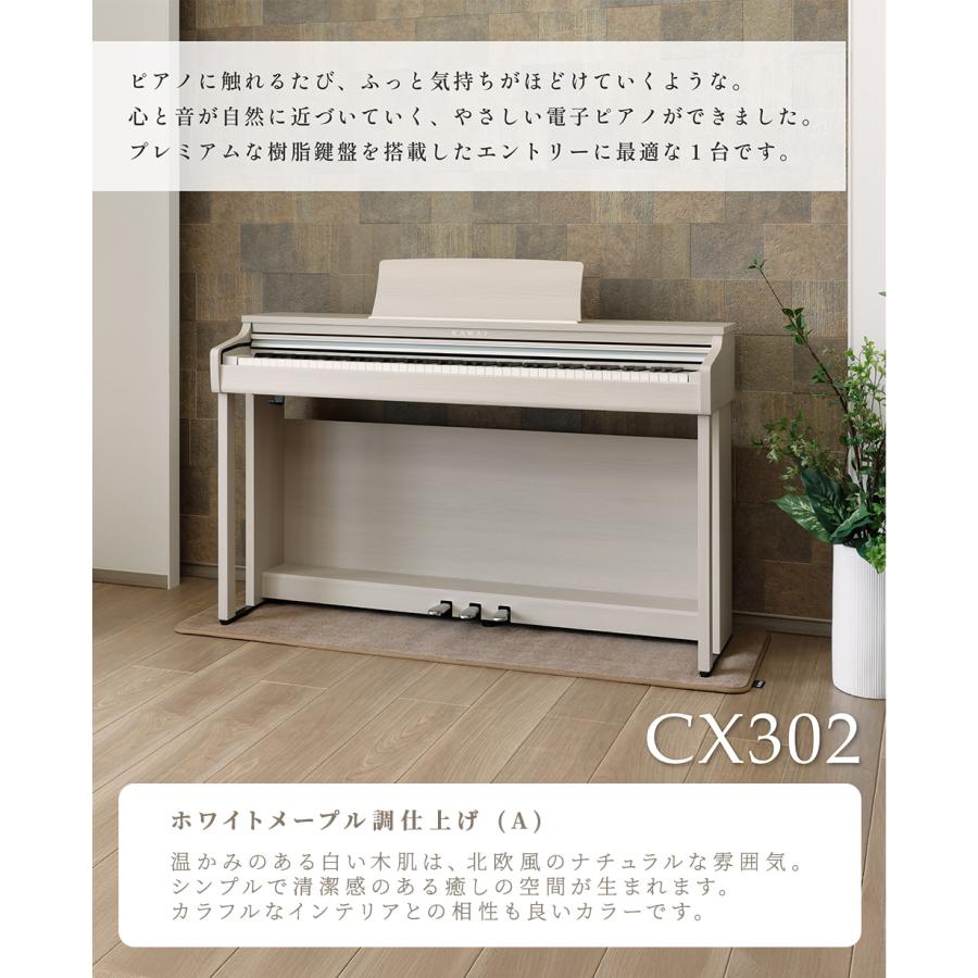 KAWAI カワイ 電子ピアノ 88鍵盤 CX302A ホワイトメープル調仕上げ ベージュ遮音カーペット(小)セット 配送設置無料・代引不可の画像