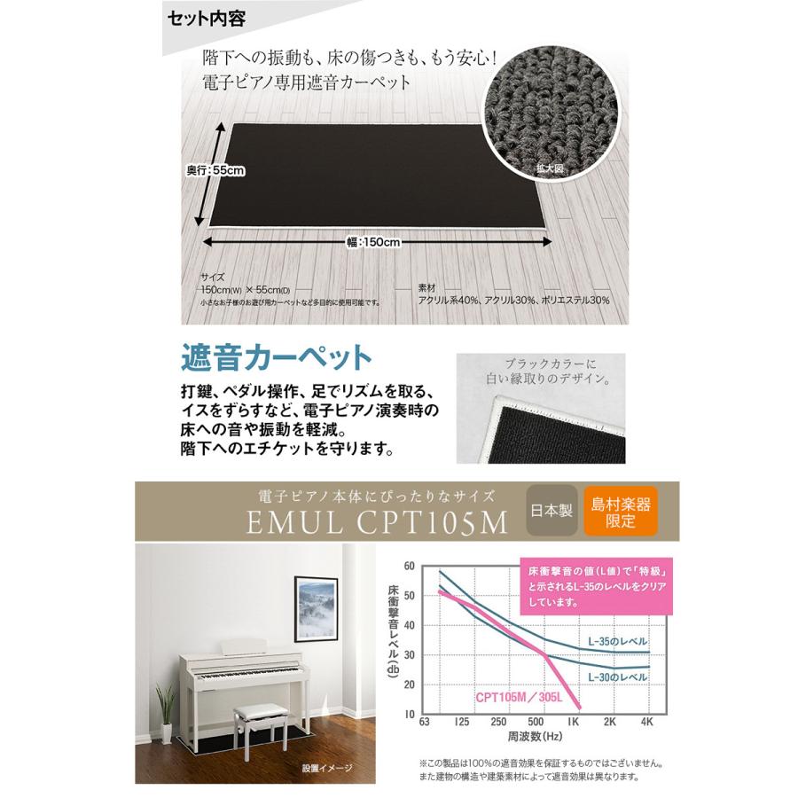 KAWAI カワイ 電子ピアノ 88鍵盤 CX302A ホワイトメープル調仕上げ ブラック遮音カーペット(小)セット 配送設置無料・代引不可の画像