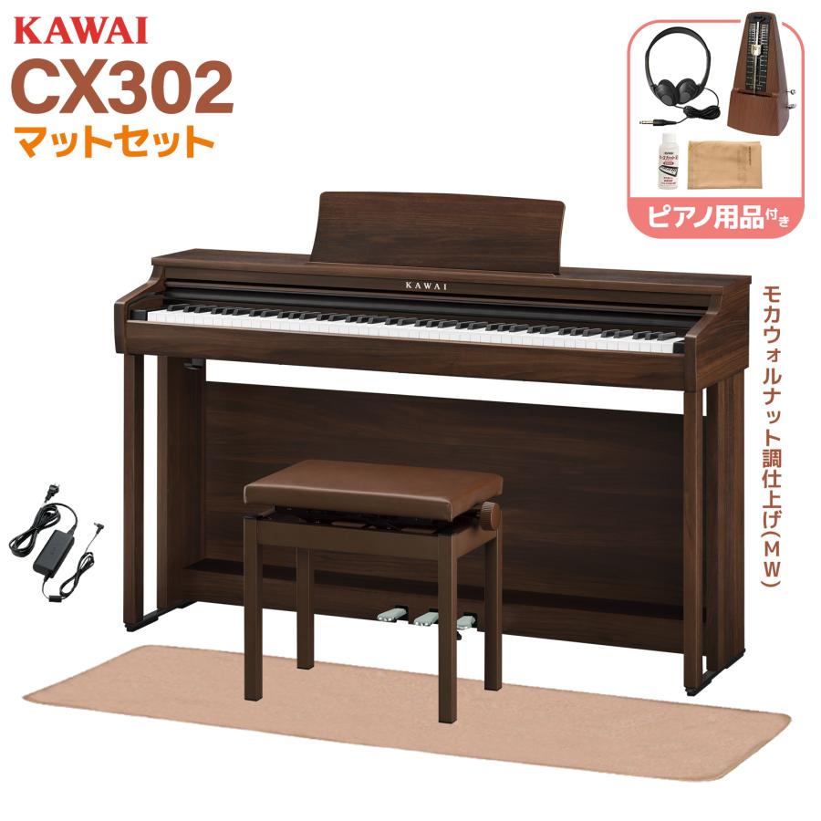 KAWAI ［最短2日後お届け］ カワイ 電子ピアノ 88鍵盤 CX302MW モカ 