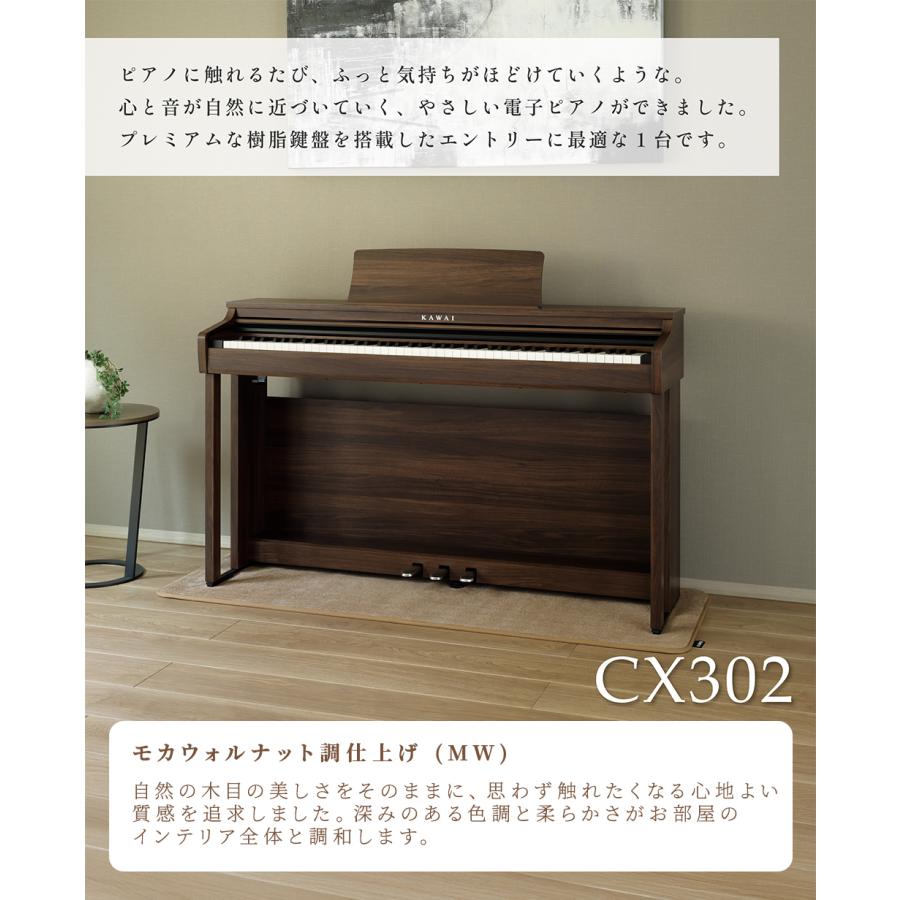 KAWAI ［最短2日後お届け］ カワイ 電子ピアノ 88鍵盤 CX302MW モカ