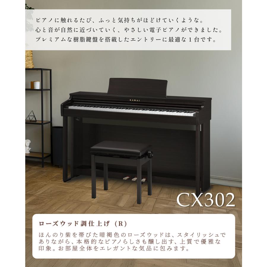 KAWAI カワイ 電子ピアノ 88鍵盤 CX302R ローズ調仕上げ ベージュ遮音