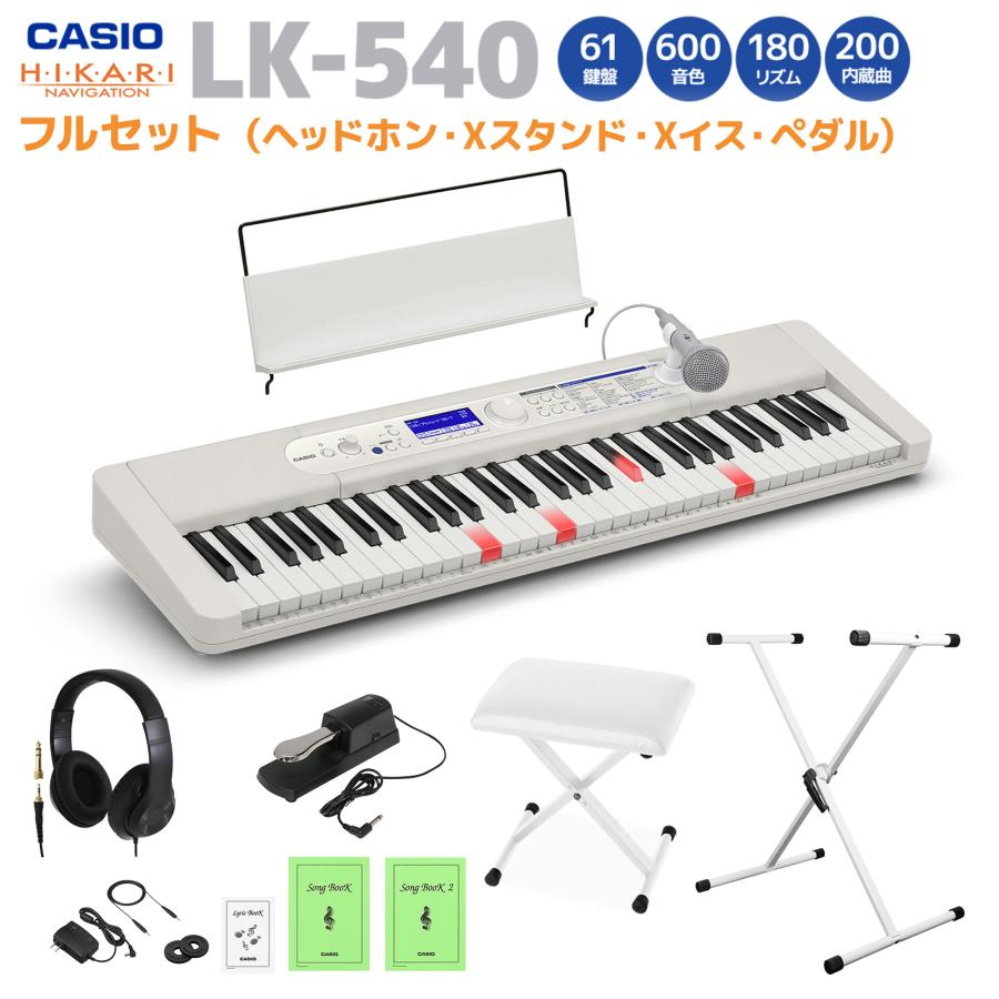 CASIO（カシオ） LK-540WE ホワイト ヘッドホン・Xスタンド・Xイス