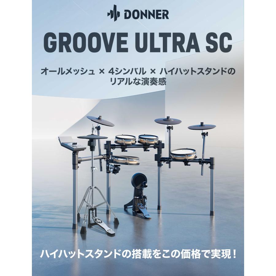 Donner ドナー Groove Ultra SC シンプルセット 電子ドラム 木目調 