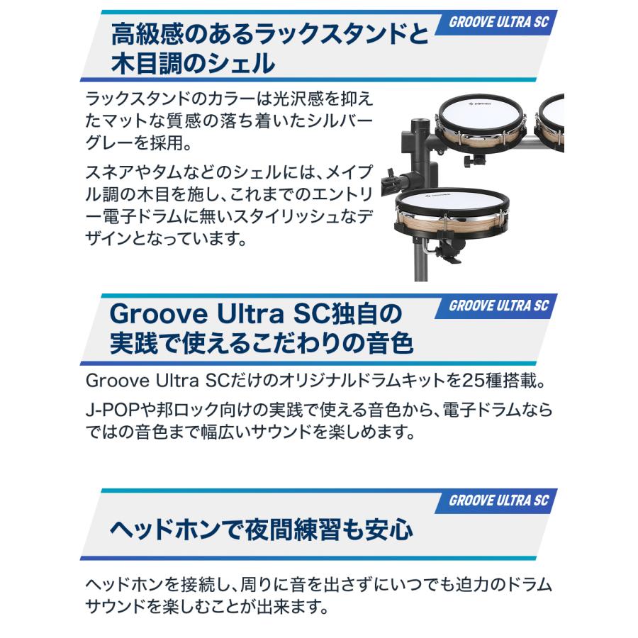 Donner ドナー Groove Ultra SC シンプルセット 電子ドラム 木目調シェル ハイハットスタンド付属_4