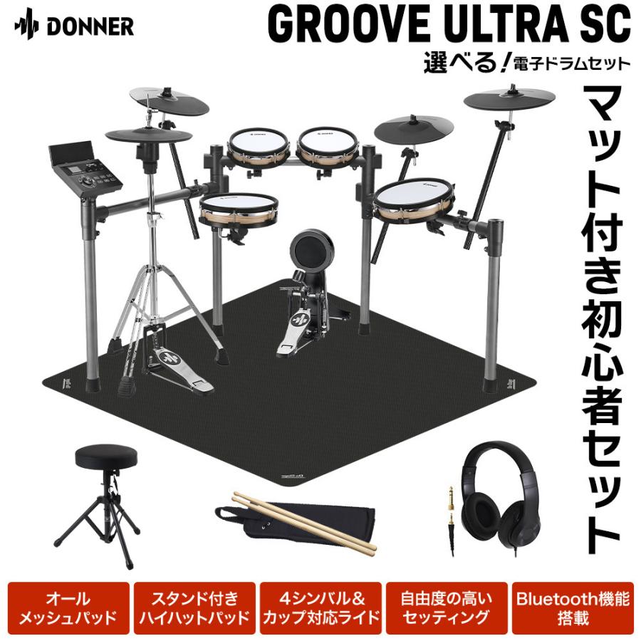 Donner ドナー Groove Ultra SC マット付き初心者セット 電子ドラム