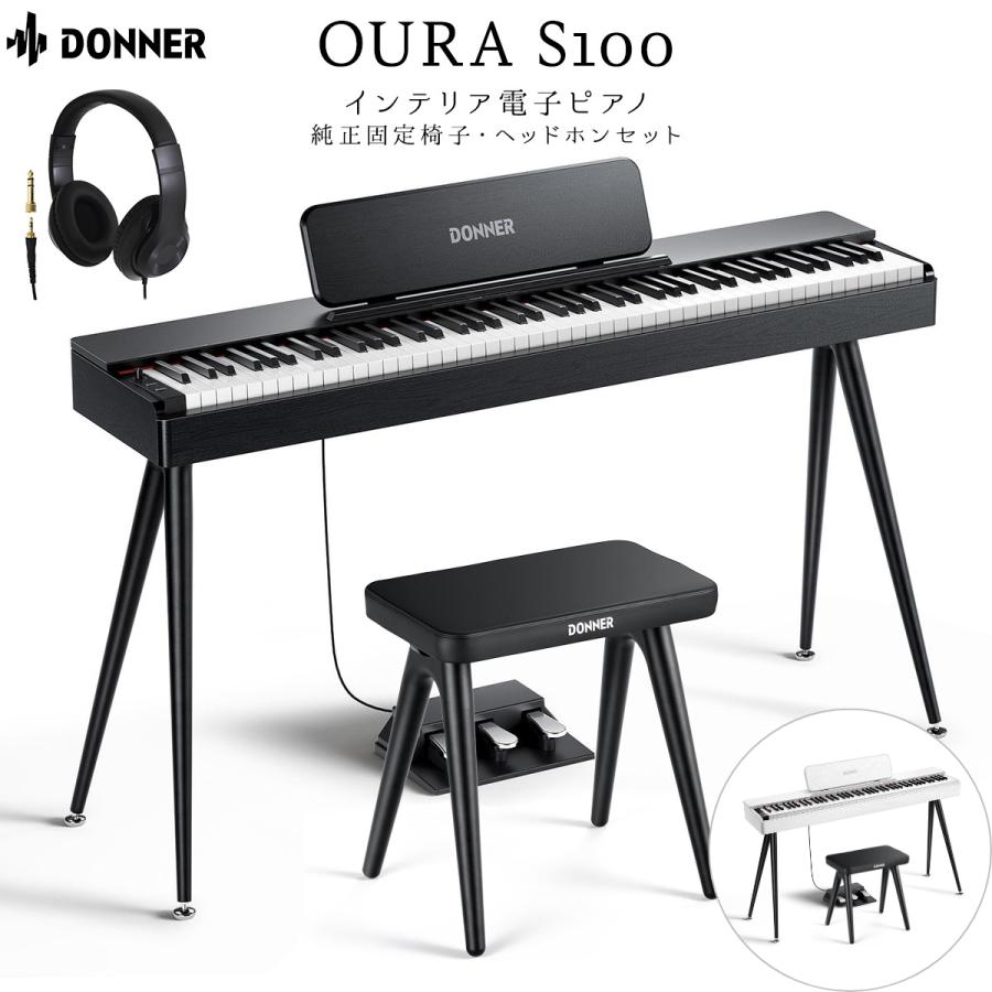 DONNER 電子ピアノ 椅子付き　DDP-80 直接配送 Donner 電子ピアノ 椅子付き DONNER 電子ピアノ 椅子付き DDP-80 直接