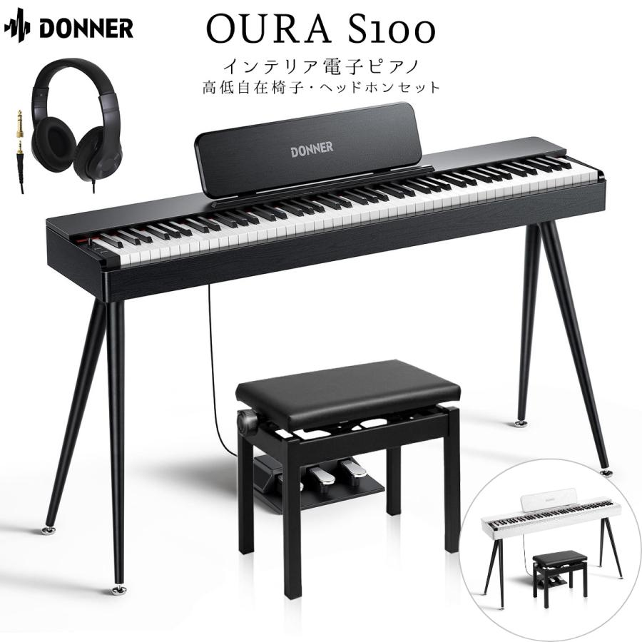 Donner ドナー 電子ピアノ ハンマーアクション 88鍵盤 OURA S100 BK/WH