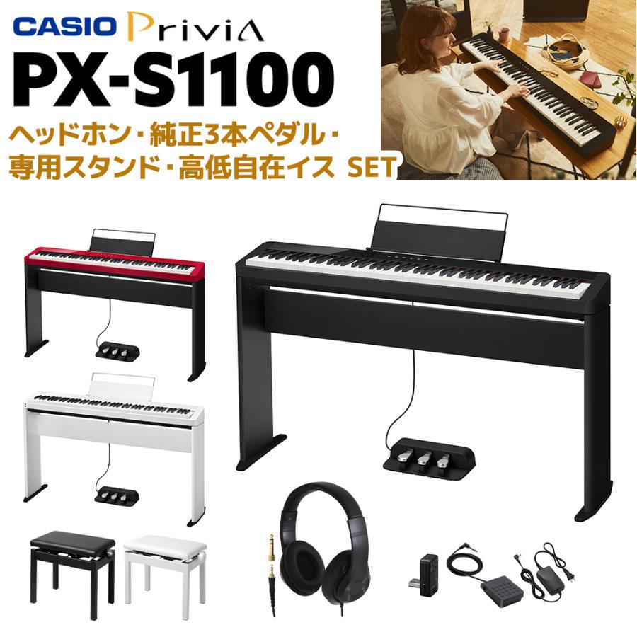 CASIO カシオ PX-S1100 BK/WE/RD 専用スタンドフルセット 選べる