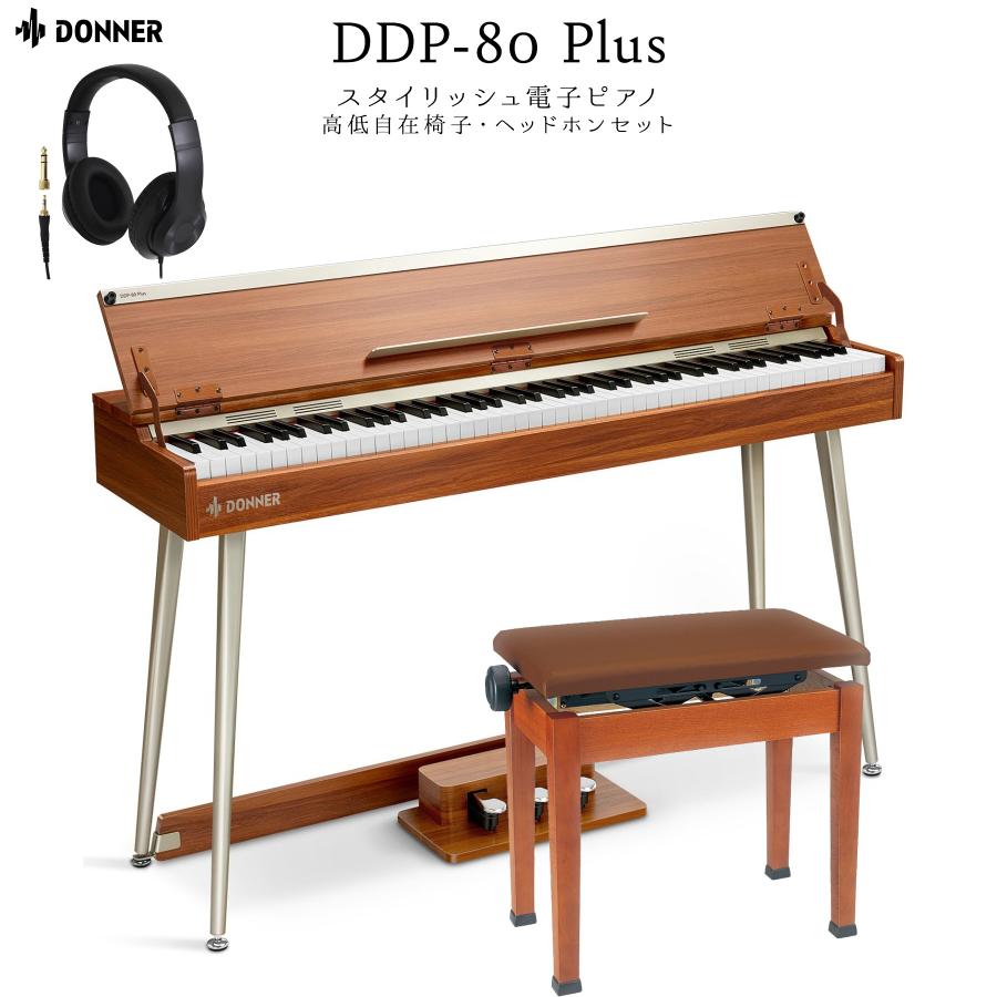 Donner ドナー 電子ピアノ ハンマーアクション 88鍵盤 DDP-80 PLUS 