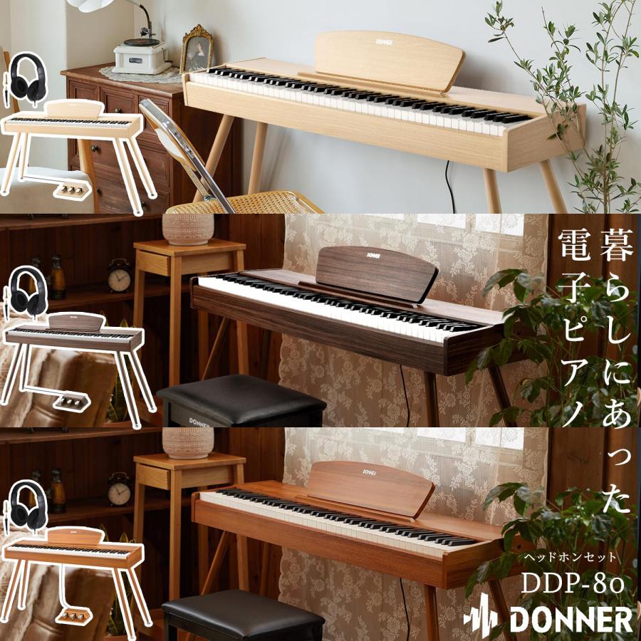 Donner ドナー 電子ピアノ ハンマーアクション 88鍵盤 DDP-80