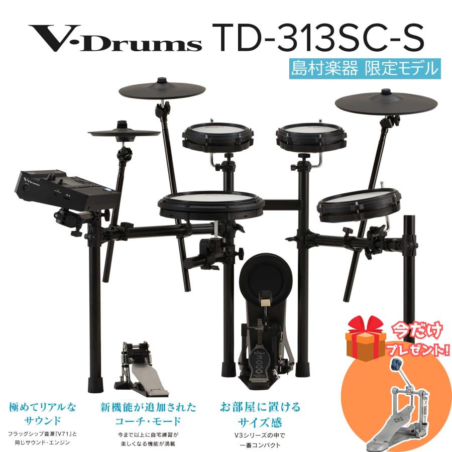 ローランド（Roland） Roland TD-313SC-S 電子ドラムセット V-Drums3 