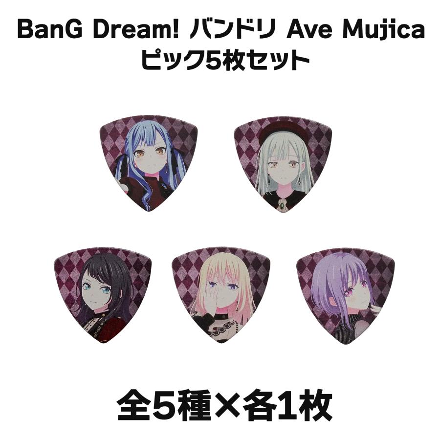 SCHECTER シェクター Ave Mujica ピック 5枚セット (全5種×各1枚) BanG