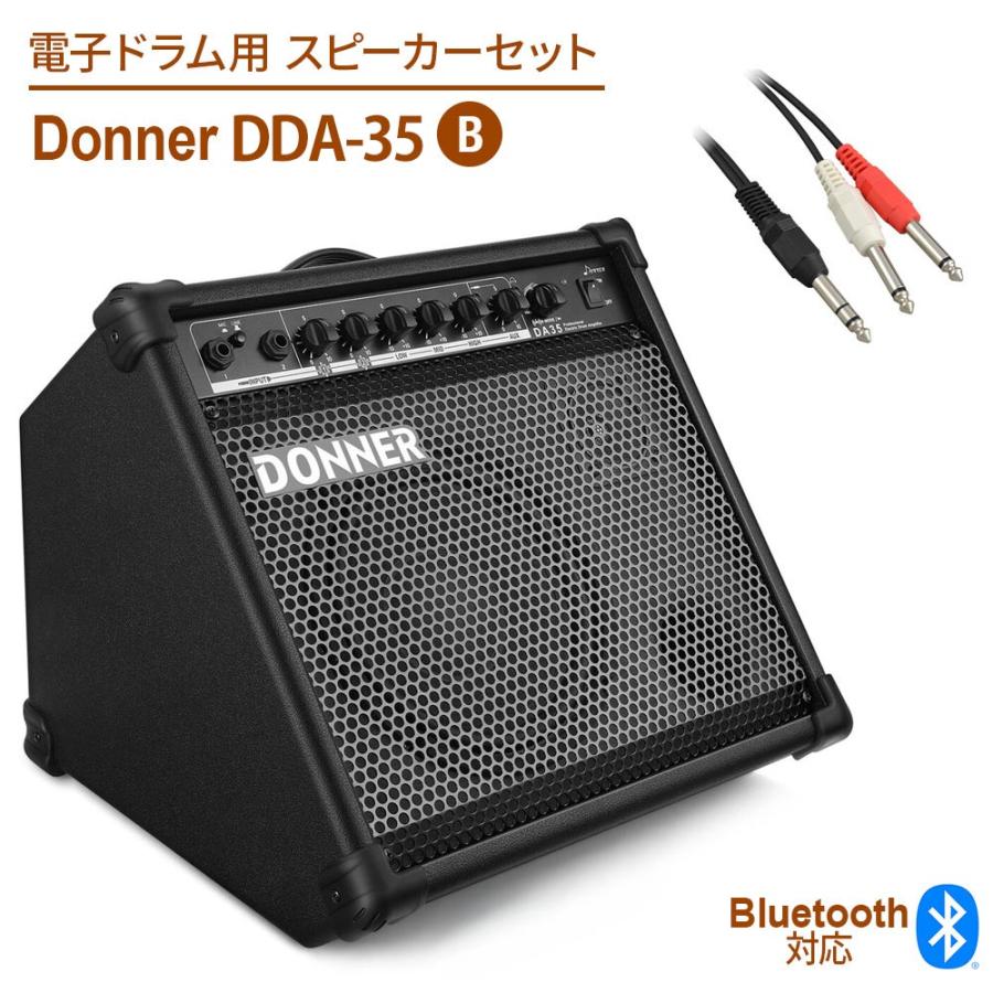 Donner ドナー DDA-35 電子ドラム用スピーカーセットB 電子ドラム用 