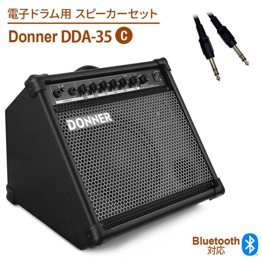 Donner ドナー DDA-35 電子ドラム用スピーカーセットC 電子ドラム用