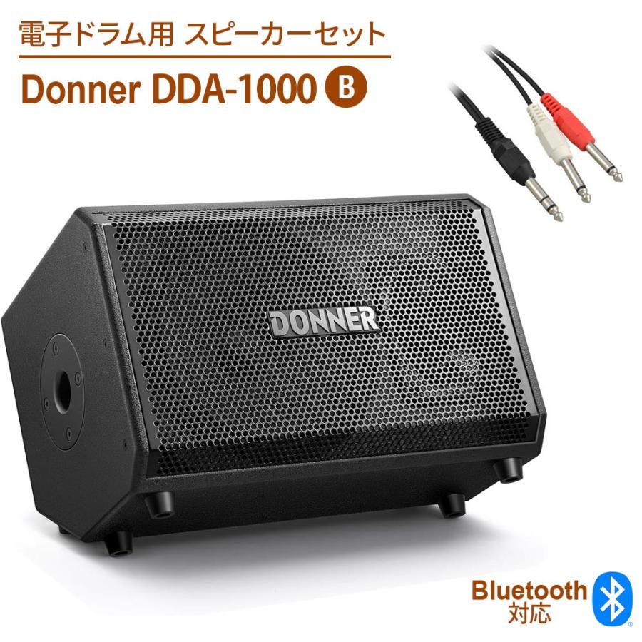 Donner ドナー DDA-1000 電子ドラム用スピーカーセットB 最大1000W PA