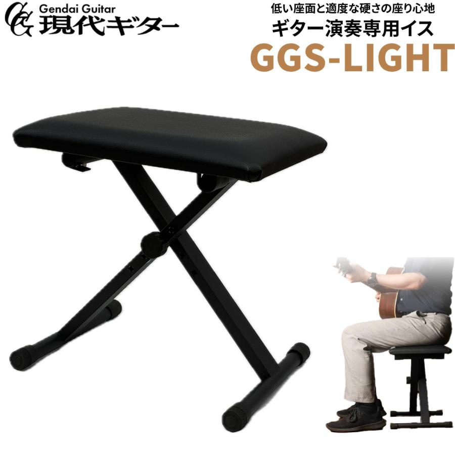 現代ギター社 GGS-LIGHT ギター演奏専用イス 折りたたみ式 高さ30cm