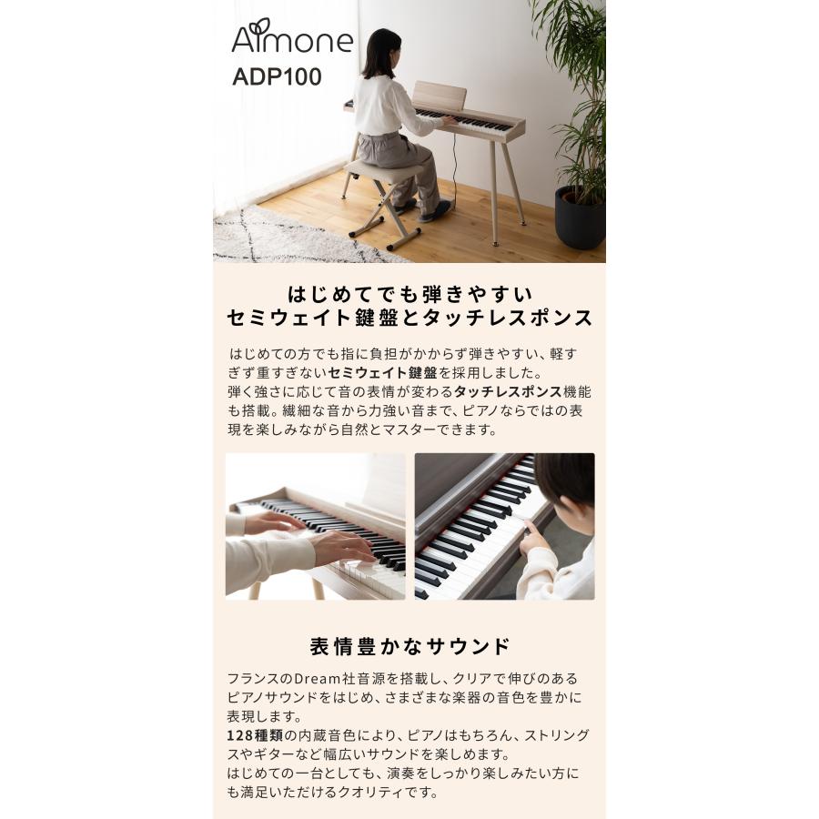 電子ピアノ 88鍵盤 スタンド・3本ペダル付 Almone ADP100 ナチュラル