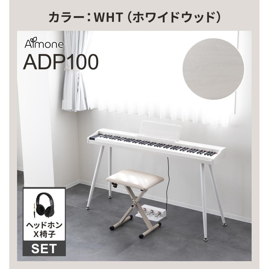 電子ピアノ 88鍵盤 選べる木目調4カラー スタンド・3本ペダル・X椅子