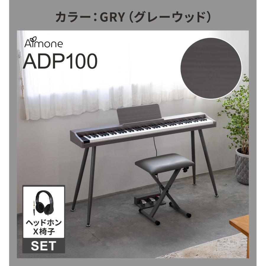 電子ピアノ 88鍵盤 選べる木目調4カラー スタンド・3本ペダル・X椅子