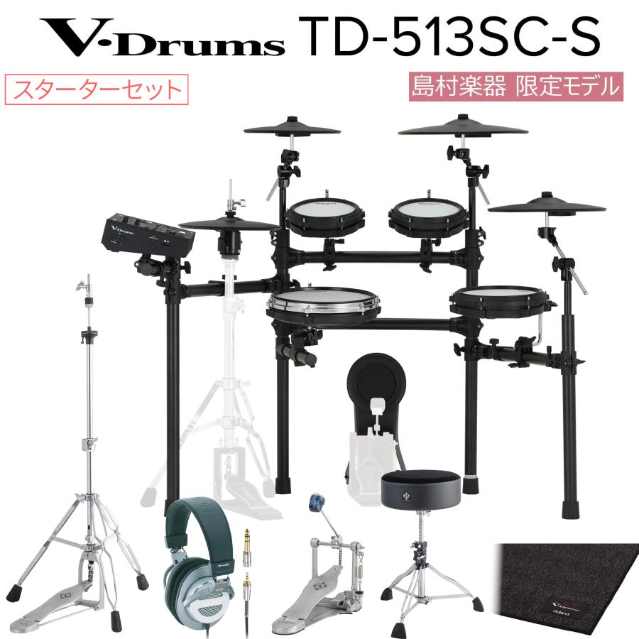 ローランド（Roland） 期間限定!値下げ中8/31まで Roland TD513SC-S 防