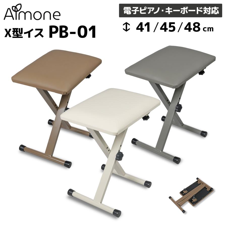 Almone アルモネ PB-01 BEG/BRN/GRY ピアノ椅子 X椅子 : 島村楽器Yahoo!店 - 通販 - Yahoo!ショッピング