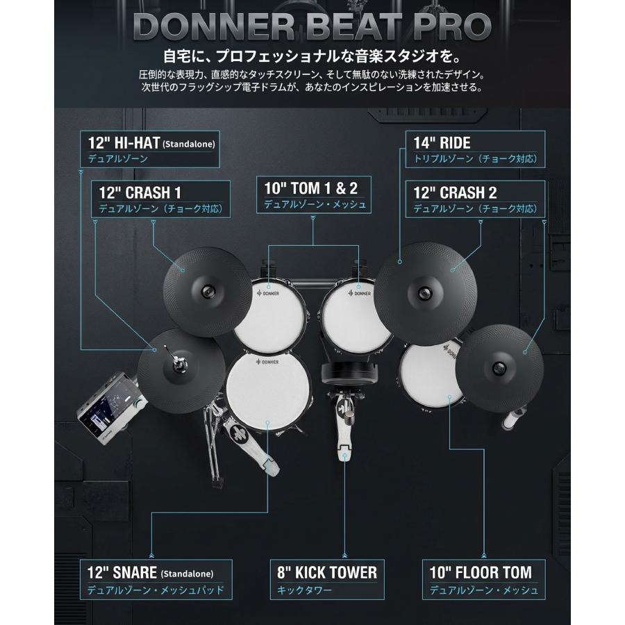 Donner ドナー Beat Pro 電子ドラムセット 4シンバル 独立ハイハット