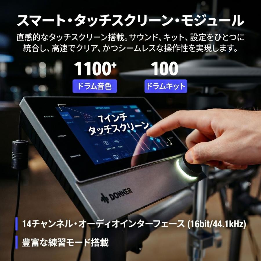 Donner ドナー Beat Pro 電子ドラムセット 4シンバル 独立ハイハット
