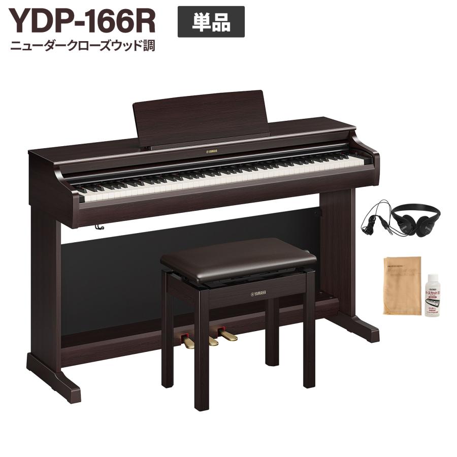 YAMAHA（ヤマハ） 電子ピアノ アリウス 88鍵盤 YDP-166 R ニューダーク