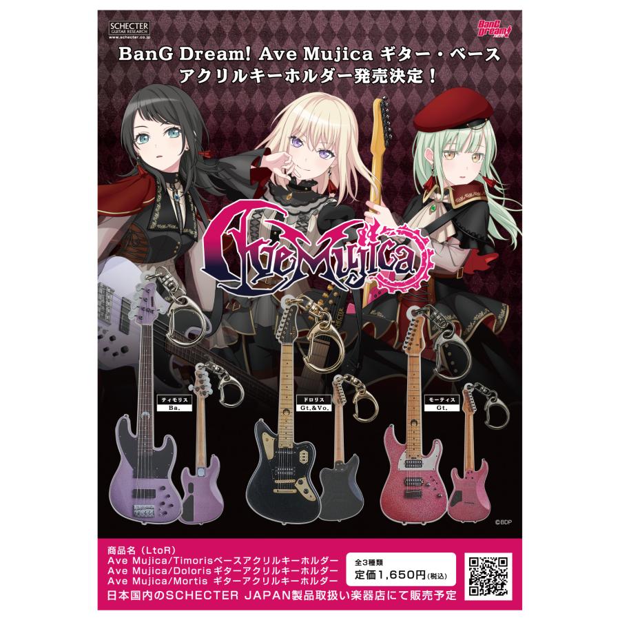 SCHECTER シェクター Ave Mujica Mortis アクリルキーホルダー