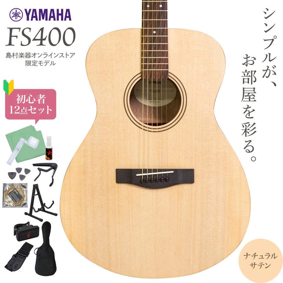 YAMAHA F-340 アコースティックギター 初心者セット YAMAHA（ヤマハ） FS400 NTS アコースティックギター初心者12点セット